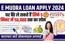E Mudra Loan Apply