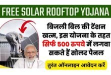 PM Free Rooftop Scheme 2024